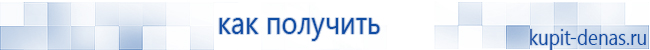 Официальный сайт Дэнас kupit-denas.ru Аппараты Скэнар купить в Стерлитамаке