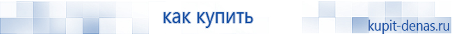 Официальный сайт Дэнас kupit-denas.ru Аппараты Скэнар купить в Стерлитамаке