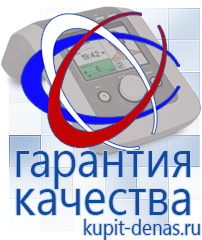 Официальный сайт Дэнас kupit-denas.ru Аппараты Скэнар в Стерлитамаке