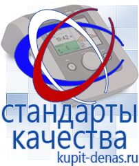 Официальный сайт Дэнас kupit-denas.ru Брошюры Дэнас в Стерлитамаке
